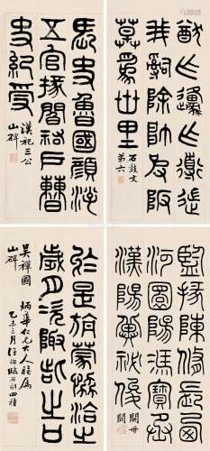 汪洵（？～1915） 乙未（1895）年作 篆书四种 （四幅） 镜片 纸本