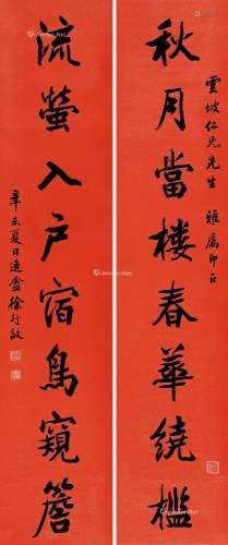 徐行敏（1871～1932） 辛未（1931）年作 行书八言 对联 笺本