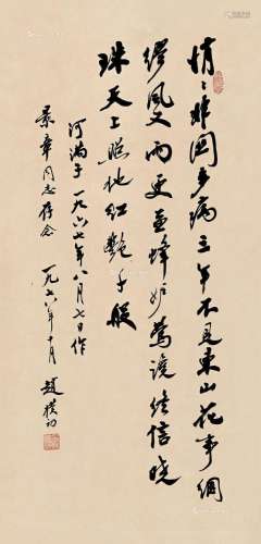 赵朴初（1907～2000） 1978年作 行书 立轴 纸本
