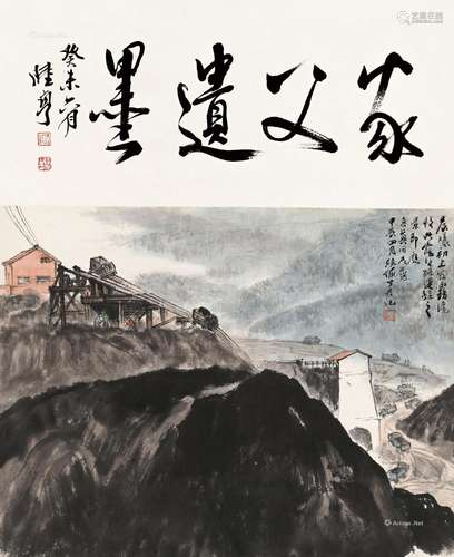 陆俨少（1909～1993） 甲辰（1964）年作 晨曦初上 立轴 设色纸本