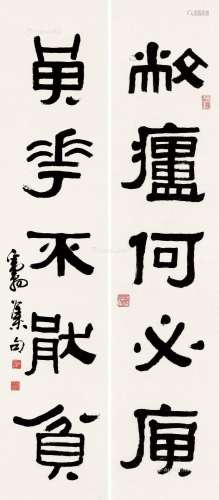 邓散木（1898～1963） 隶书五言 对联 纸本