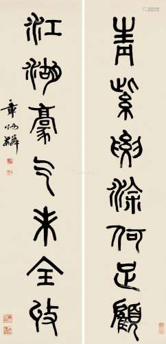 章太炎（1869～1936） 篆书七言 对联 纸本