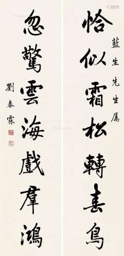 刘春霖（1872～1944） 行书七言 对联 纸本