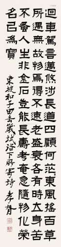 郑孝胥（1860～1938） 隶书   立轴 纸本