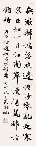 吴湖帆（1894～1968） 壬午（1942）年作 行书 立轴 纸本