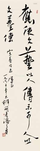 潘天寿（1897～1971） 1965年作 行书 镜片 纸本