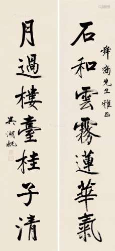吴湖帆（1894～1968） 行书七言 对联 纸本