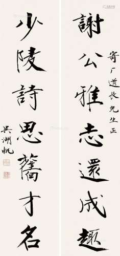 吴湖帆（1894～1968） 行书七言 对联 纸本