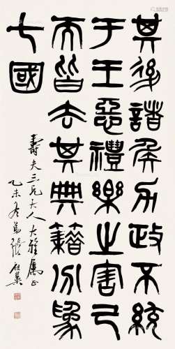 张祖翼（1849～1917） 乙未（1895）年作 篆书 立轴 纸本