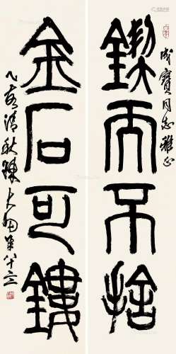 陈大羽（1912～2001） 乙亥（1995）年作 篆书四言 对联 纸本