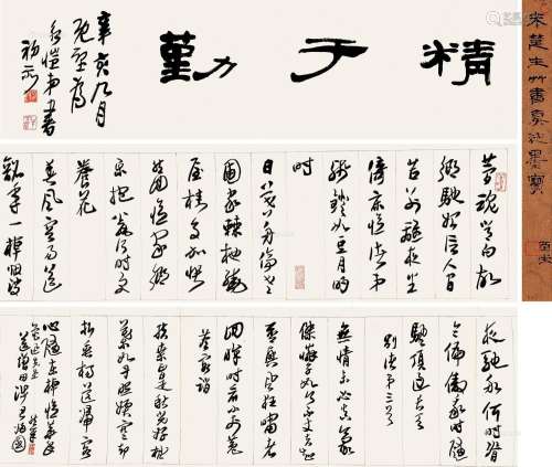 来楚生（1903～1975） 辛亥（1971）年作 草书 手卷 纸本