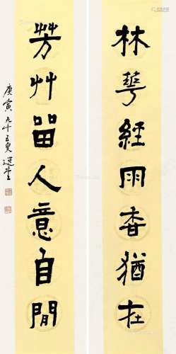 饶宗颐（1917～2018） 庚寅（2010）年作 行书七言 对联片 纸本