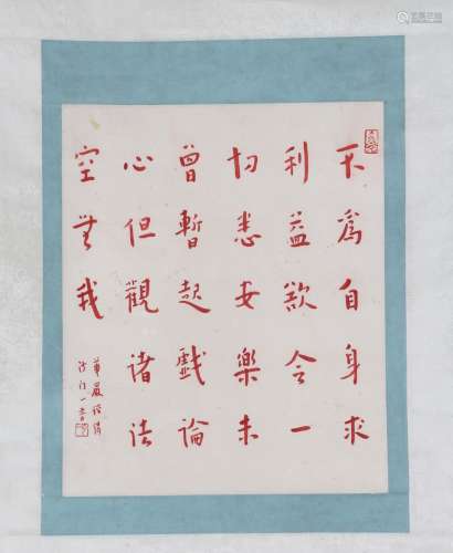 chinese Hongyi cinnabar calligraphy