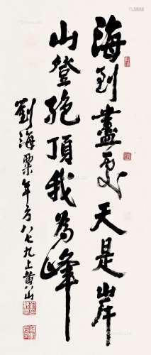 刘海粟（1896～1994） 行书 立轴 纸本