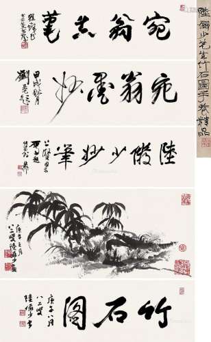 陆俨少（1909～1993） 庚午（1990）年作 竹石图 手卷 水墨纸本