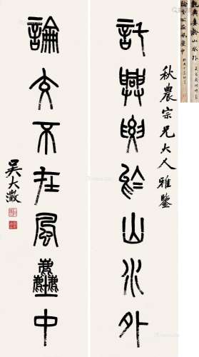 吴大澂（1835～1902） 篆书七言 对联 纸本
