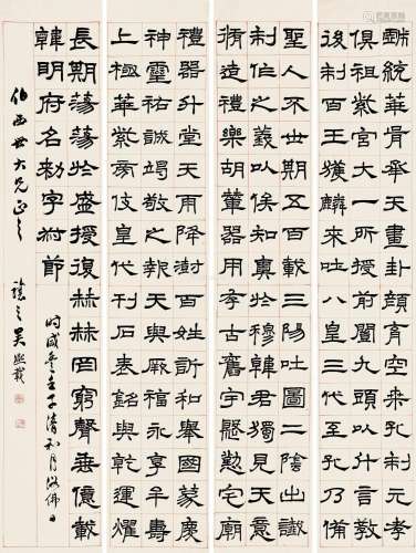 吴让之（1799～1870） 壬子（1852）年作 隶书 （四件） 屏轴 纸本