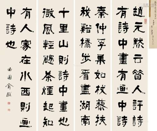 俞樾（1821～1907） 隶书 （四幅） 屏轴 纸本