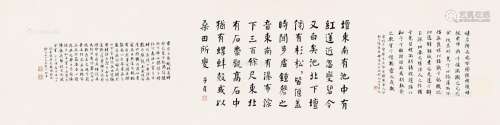 何绍基（1799～1873） 楷书 横披 纸本