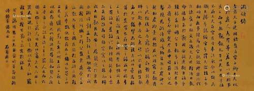 刘墉（1719～1805） 戊午（1798）年作 行书 镜片 笺本