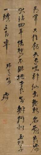 倪元璐（1593～1644） 行书 立轴 绫本