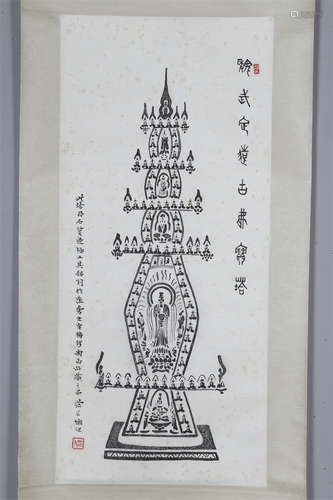 A Buddhist Stupa Painting by Yao Mangfu.