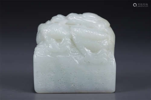 A Hetian Jade Dragon-Knob Seal.