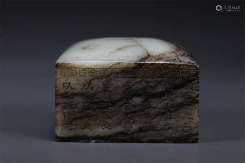 A Hetian Jade Square Seal.