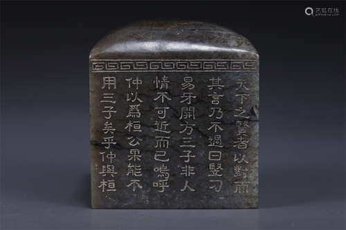 An Inscribed Hetian Jade Seal.