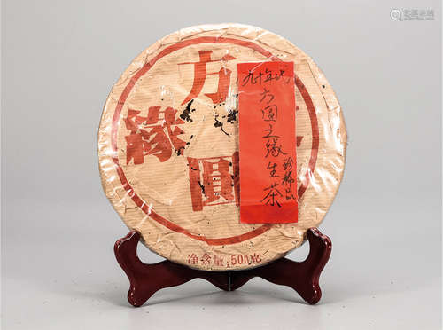 90年代  方圆之缘普洱生茶  珍稀品