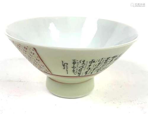 Porcelain Bowl with Calligraphy