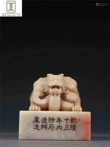 A Chinese Shoushan Stone Dragon Topped Seal