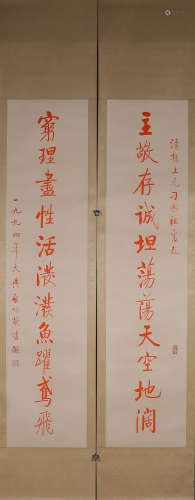 Qi Gong couplet