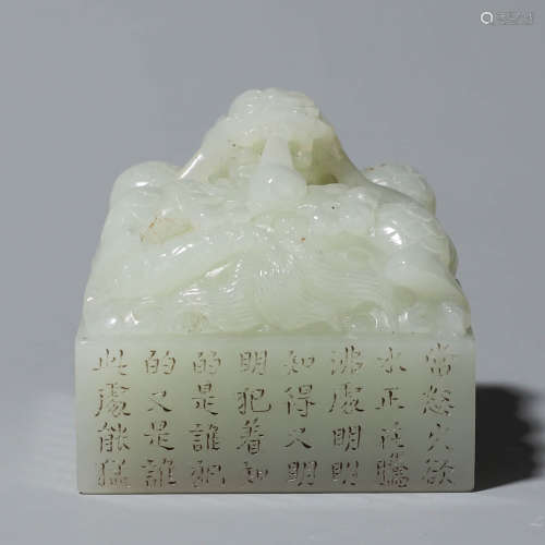 Hetian jade, auspicious dragon playing with beads, poems and...