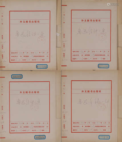 Lu Xun manuscript