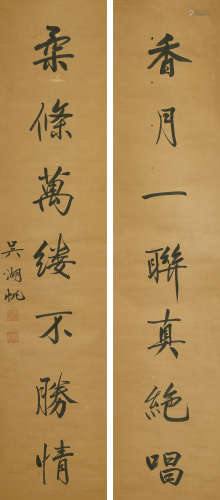 1894～1968  吴湖帆  行书七言联 书法 水墨纸本 屏轴