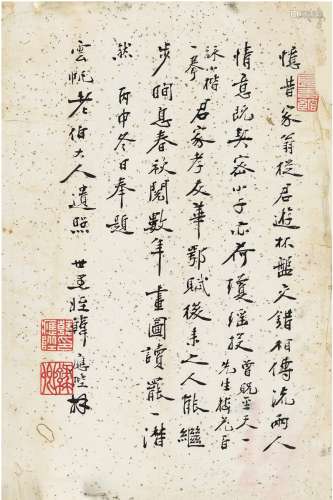 韩应陛（1800～1860） 题诗二首