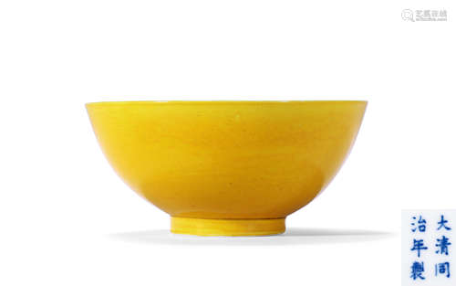 清同治 QING DYNASTY 黄釉碗 A FINE YELLOW GLAZED BOWL