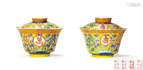 清光绪 QING DYNASTY 黄地粉彩“万寿无疆”纹茶碗 A FINE PAIR OF ...