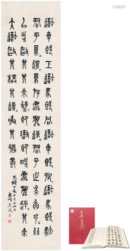 吴昌硕（1844～1927） 1887年作 篆书 节临石鼓文 立轴 纸本