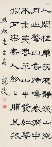 马一浮（1883～1967） 为叶熙春作 隶书唐诗二首 立轴 纸本