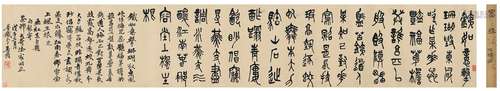 吴昌硕（1844～1927） 1888年作 为顾潞作 篆书题画诗 横披  纸本