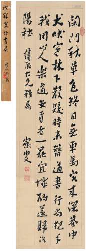 沈曾植（1850～1922） 为朱积诚作 行书五言诗 立轴 纸本