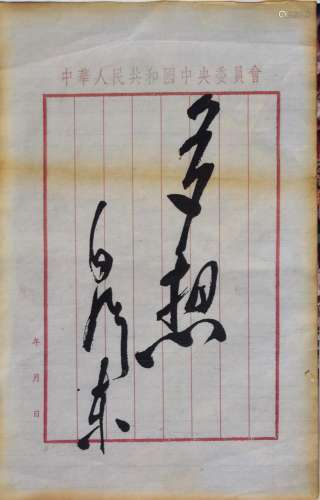 A Chinese Calligraphy after Mao Zedong,