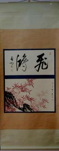 A Chinese Ink Painting Hanging Scroll By Qi Gong