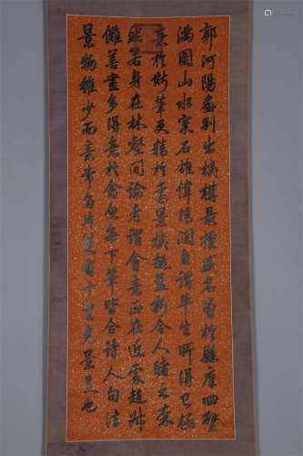 A Paper Calligraphy by Emperor Qianlong.