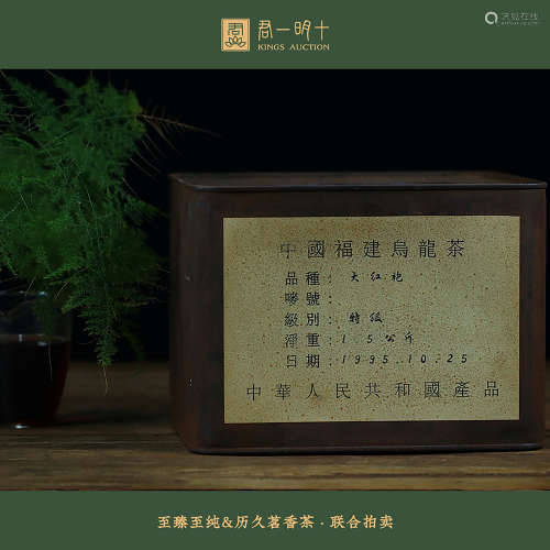 1995年 原装1995年武夷山市茶叶总厂——出口特级纯种大红袍一罐