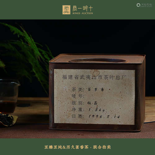 1996年 原箱1996年武夷山岩茶总厂精制--极品正岩头春百岁香一罐