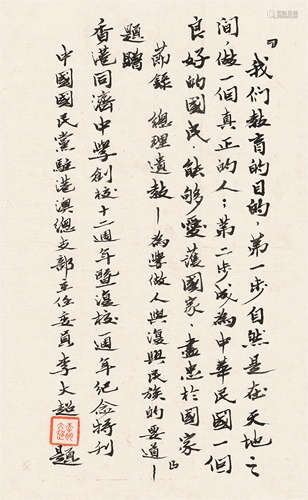 李大超（1900～1984） 行书 镜心 水墨纸本