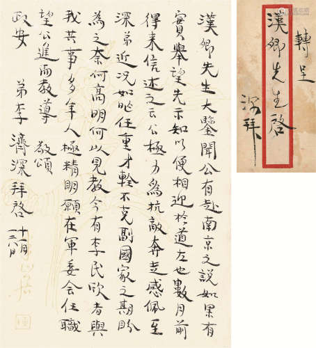 李济深（1885～1959） 致张学良信札 信札 水墨纸本